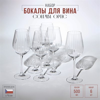 Набор бокалов для красного вина "COLUMBA OPTIC", 500 мл (набор 6шт) - фото 80487