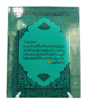 Лист Корана Gifts Rudolf Kampf