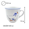 Кружка Гуси Mirek 500 мл, Dubi 000632 - фото 94995