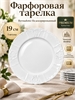 Тарелка 19 см / 1 штука / Недекорированные, Bernadotte 001709 - фото 99374